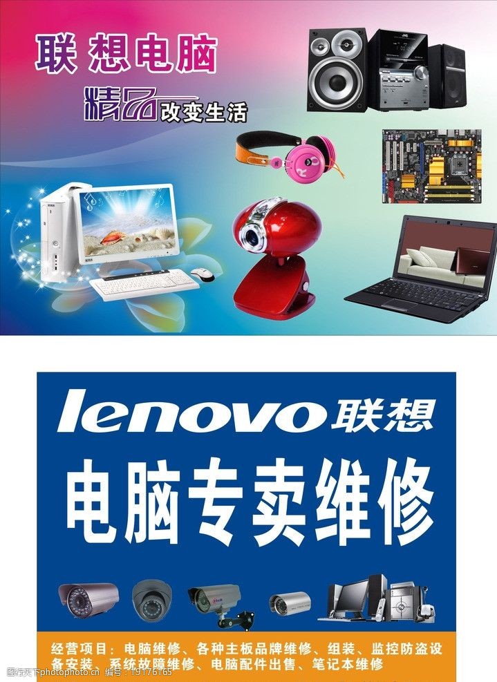 联想电脑专卖与维修服务 专业图片素材展示与技术保障