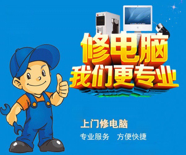 北京顺义电脑维修上门服务 贴心周到，省心更安心