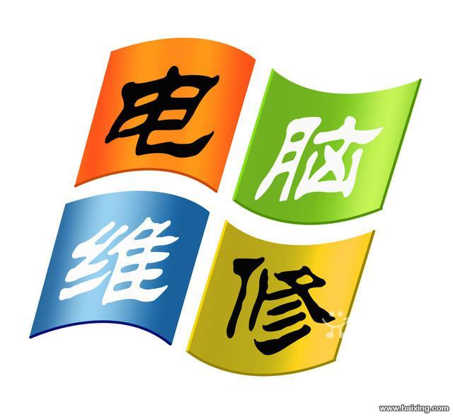 安康电脑维修部